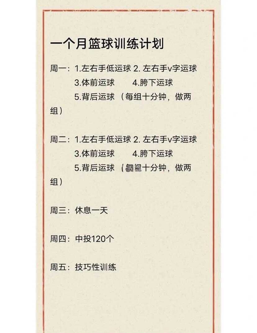 职业球员的篮球专项训练日常安排